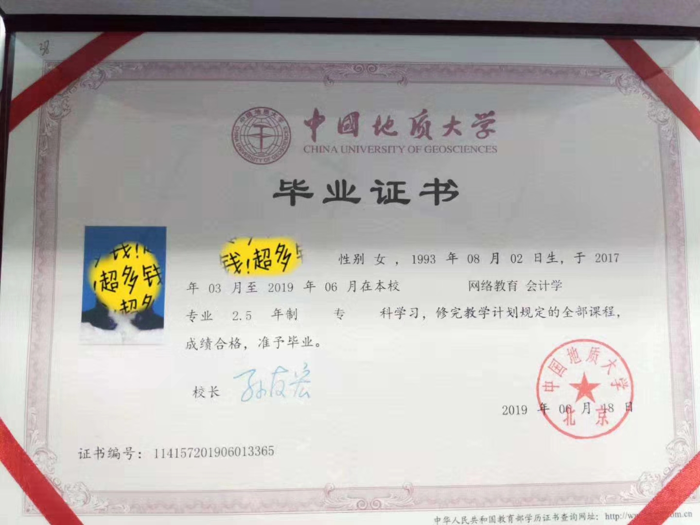 网络教育毕证书